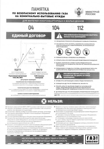 Безопасное использование газа на коммунально-бытовые нужды